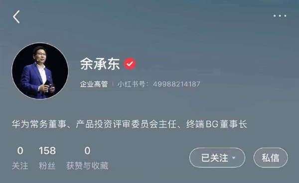 欧陆娱乐官方：更好跟用户沟通！华为终端两大高管余承东、何刚入驻小红书：已获官方认证