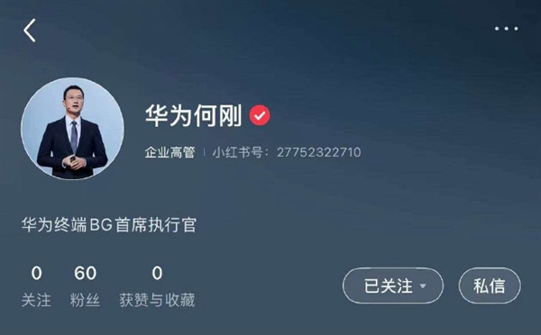 欧陆娱乐官方：更好跟用户沟通！华为终端两大高管余承东、何刚入驻小红书：已获官方认证